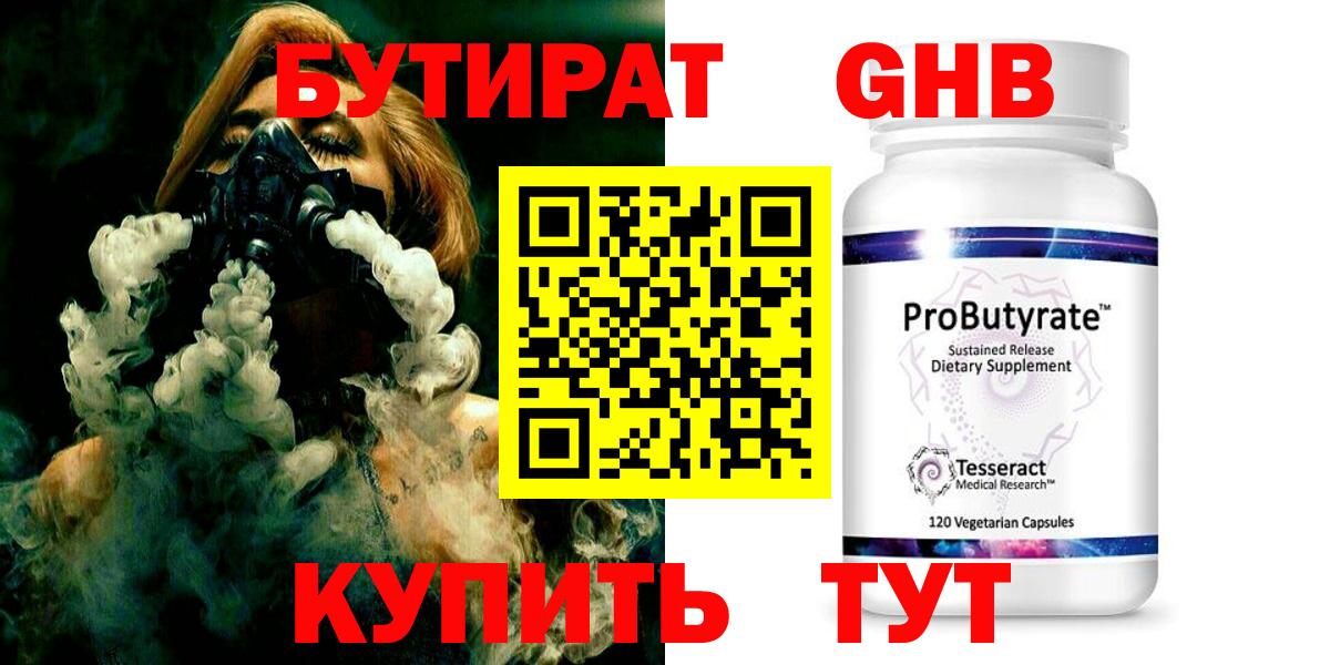 БУТИРАТ Butirat Тихорецк