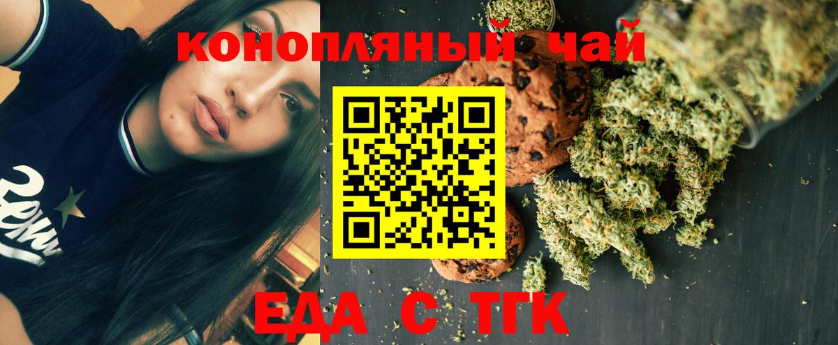 Тихорецк  Печенье с ТГК конопля  Вход с VPN 