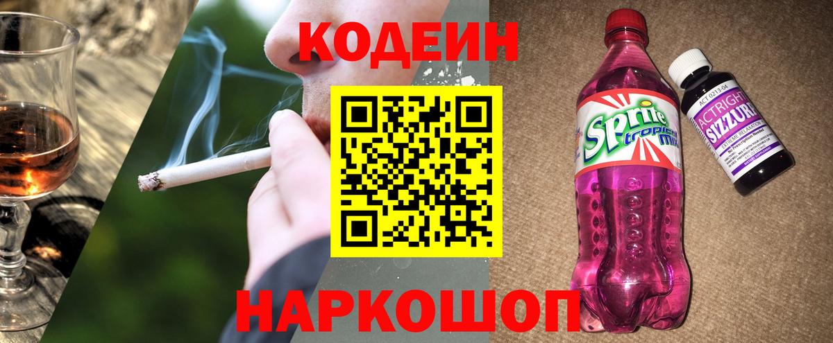 Тихорецк  Codein напиток Lean (лин)  Вход с VPN 
