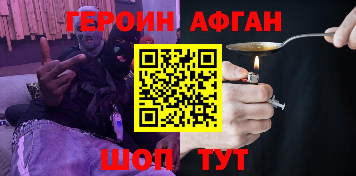 Героин Афган Тихорецк