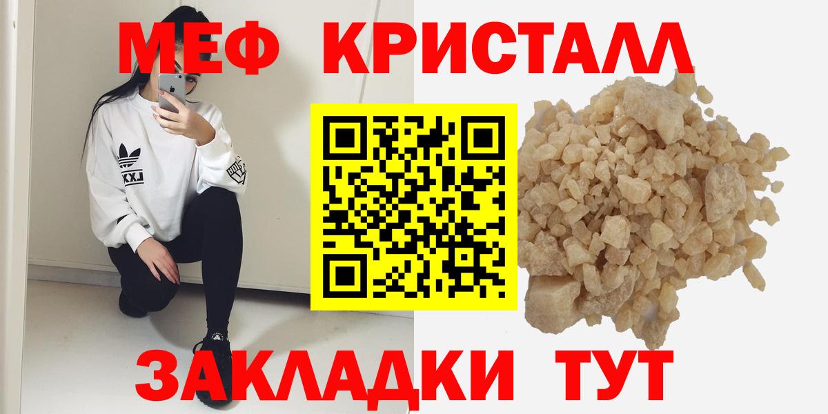 Меф  Мефедрон mephedrone  МЕФ кристаллы  МЯУ-МЯУ  Тихорецк  Вход с VPN 