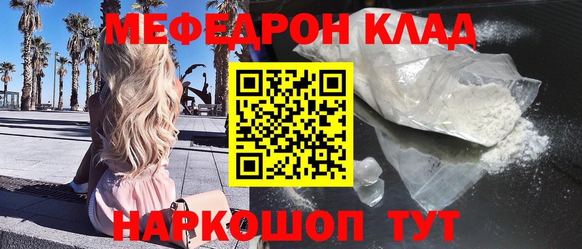 Мефедрон кристаллы Тихорецк