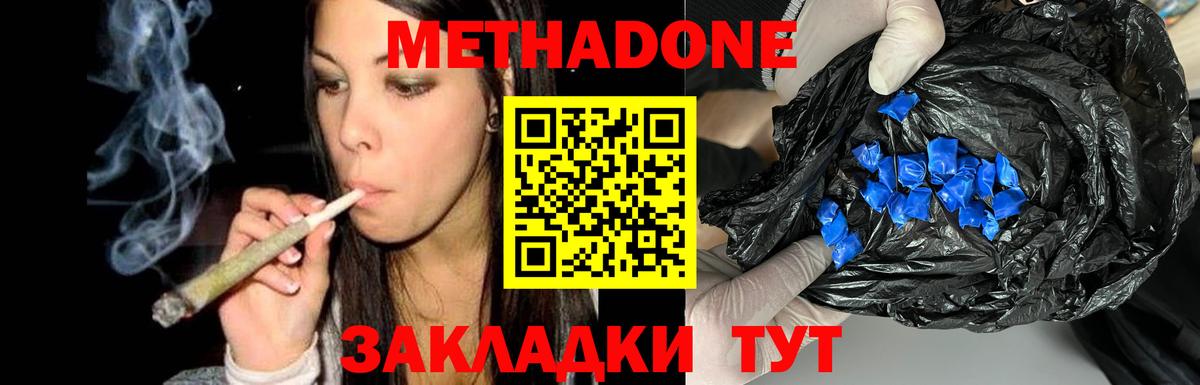 МЕТАДОН methadone Тихорецк