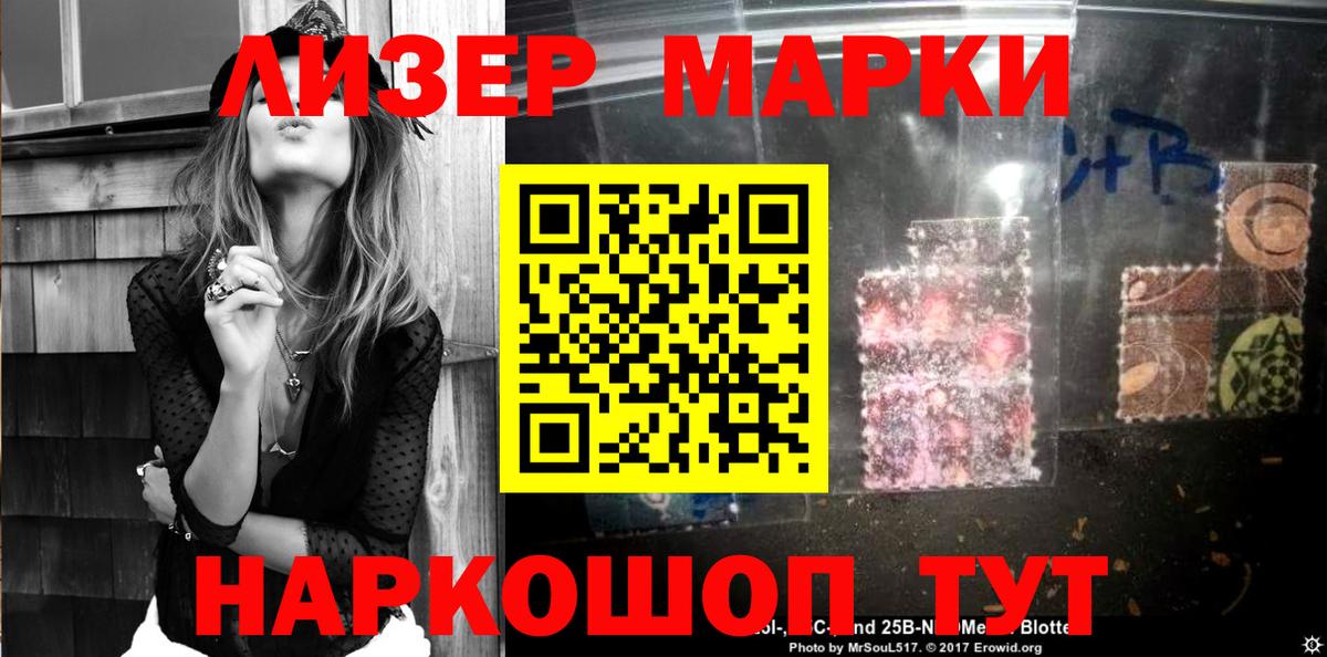 Марки NBOMe 1500мкг Тихорецк