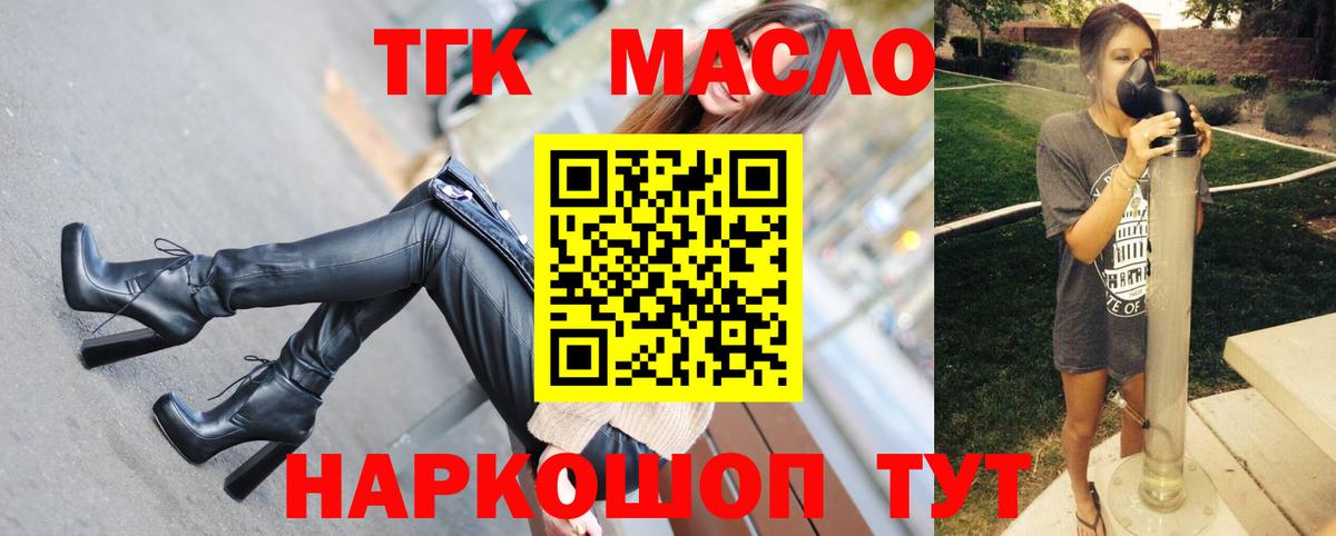 Дистиллят ТГК гашишное масло Тихорецк